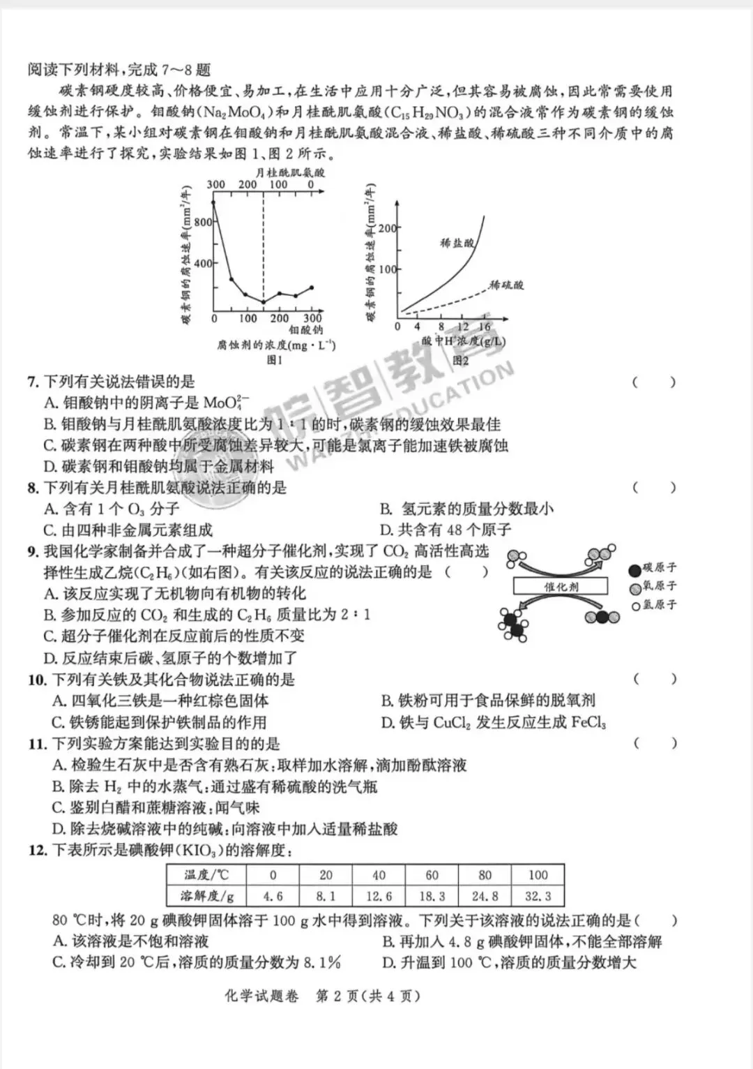 2026中考仿真1号卷,数学、物理、化学夺魁卷A/B(含答案) 第14张