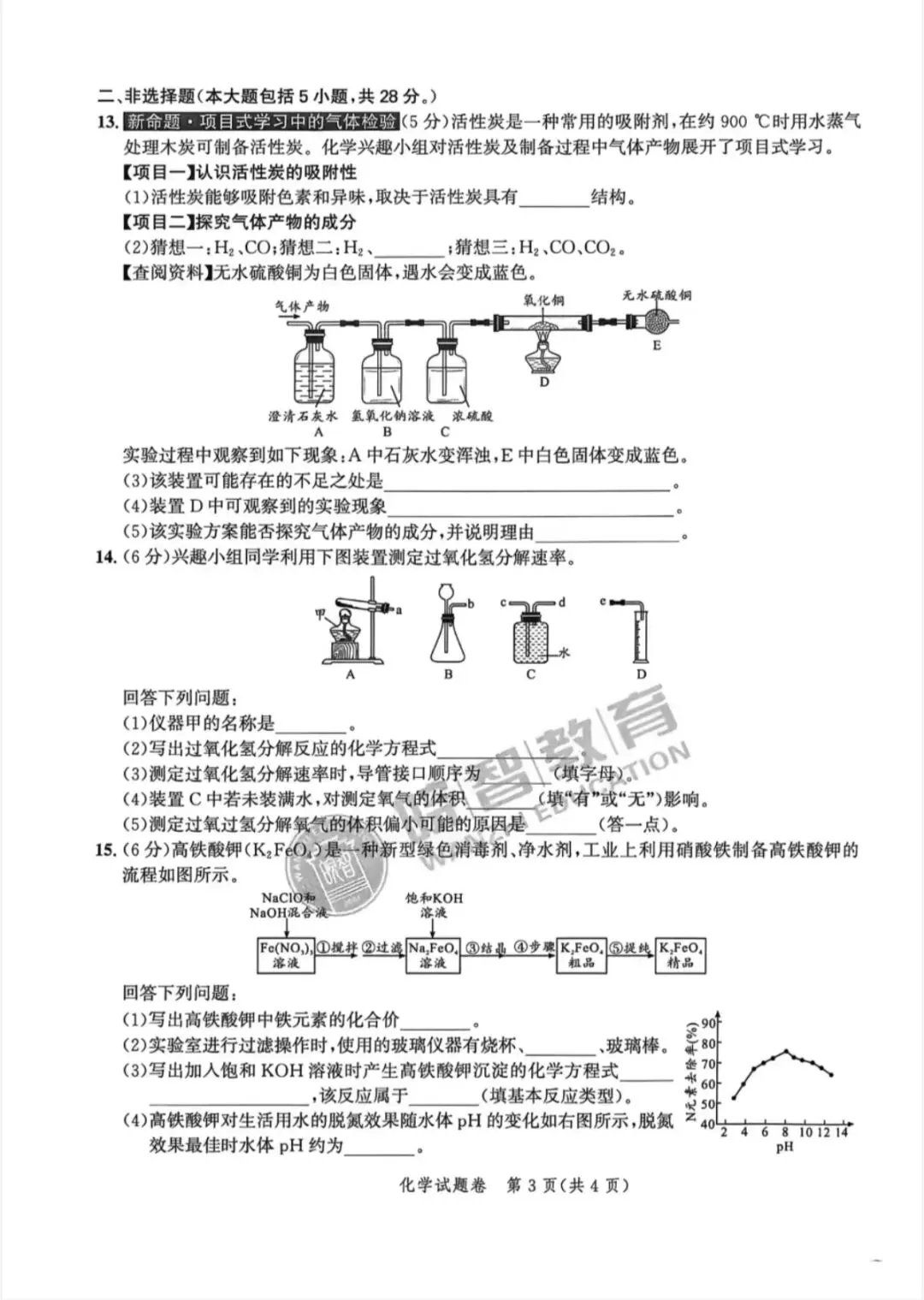 2026中考仿真1号卷,数学、物理、化学夺魁卷A/B(含答案) 第15张