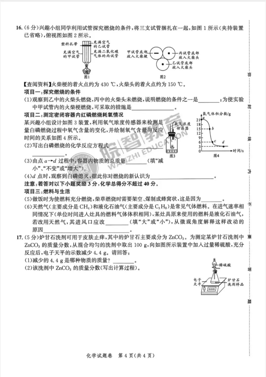 2026中考仿真1号卷,数学、物理、化学夺魁卷A/B(含答案) 第16张