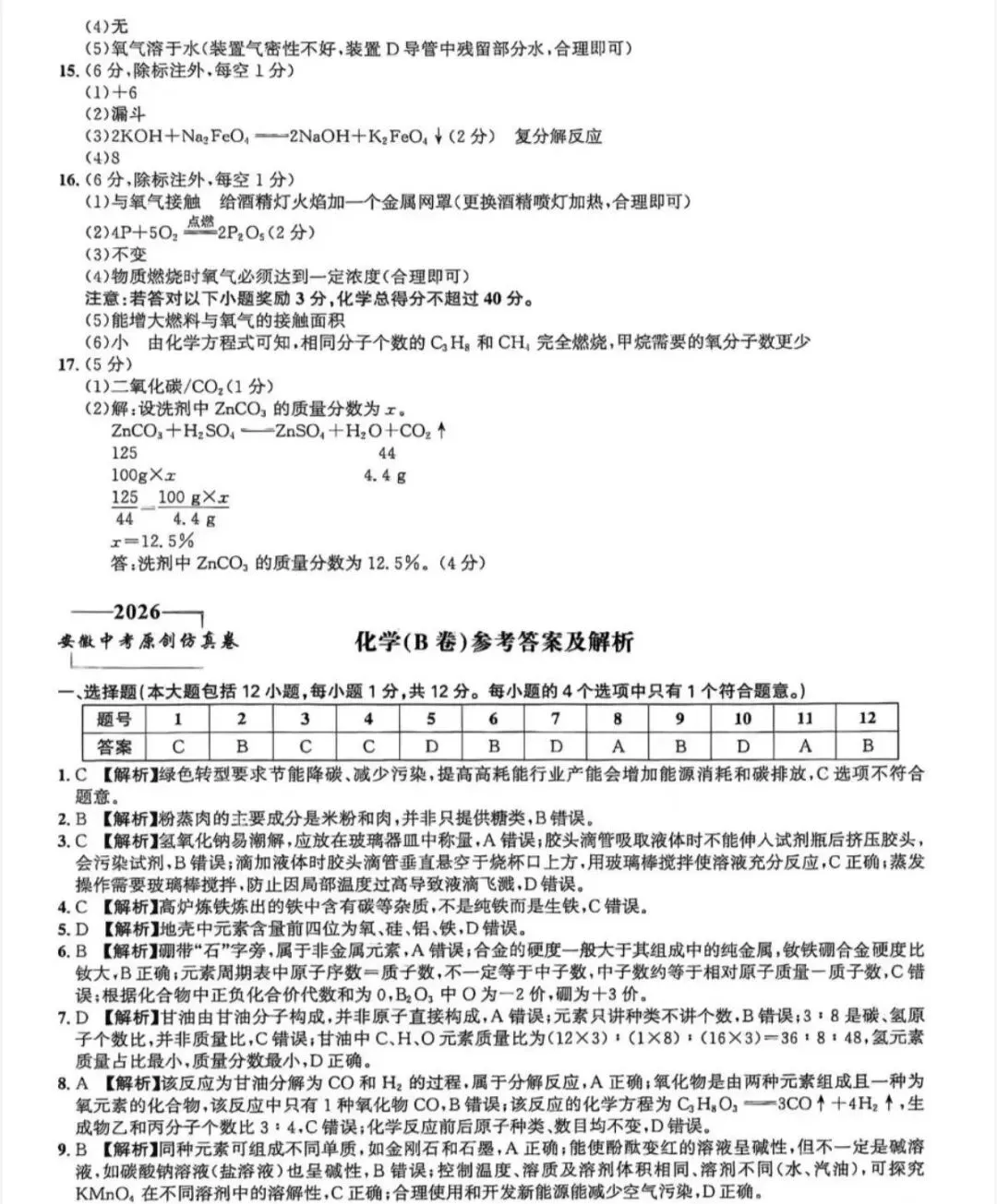 2026中考仿真1号卷,数学、物理、化学夺魁卷A/B(含答案) 第18张