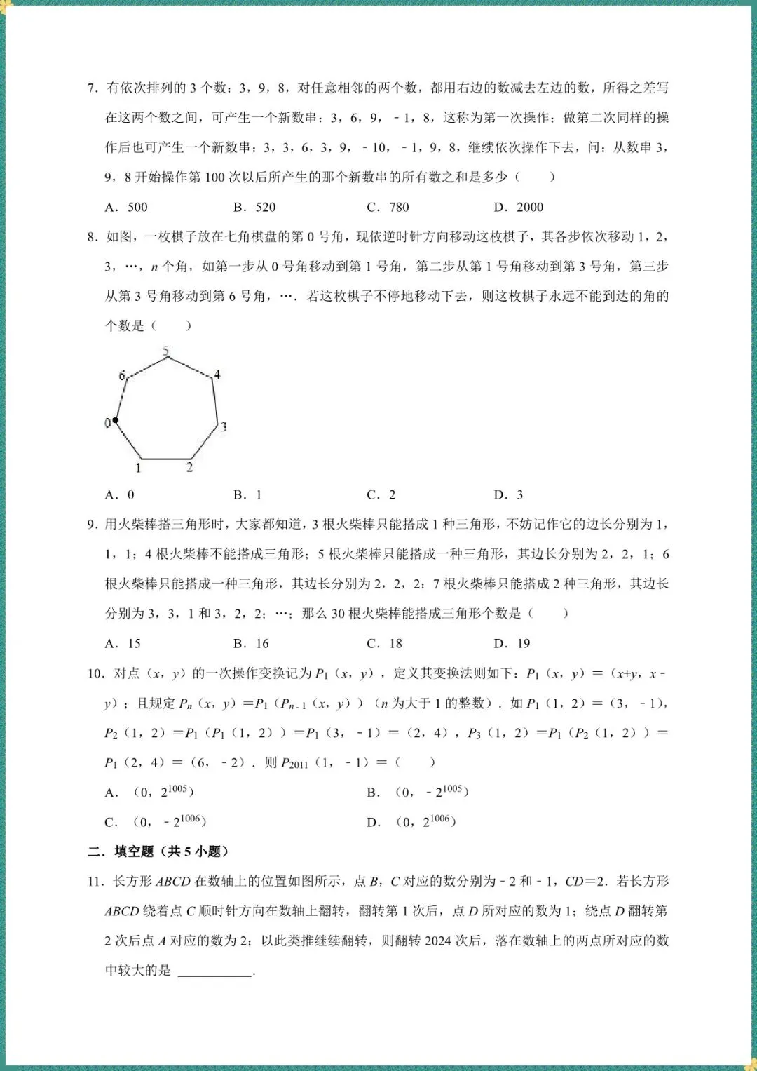 中考倒计时|2026年中考数学一轮复习 整式(电子版可打印) 第3张