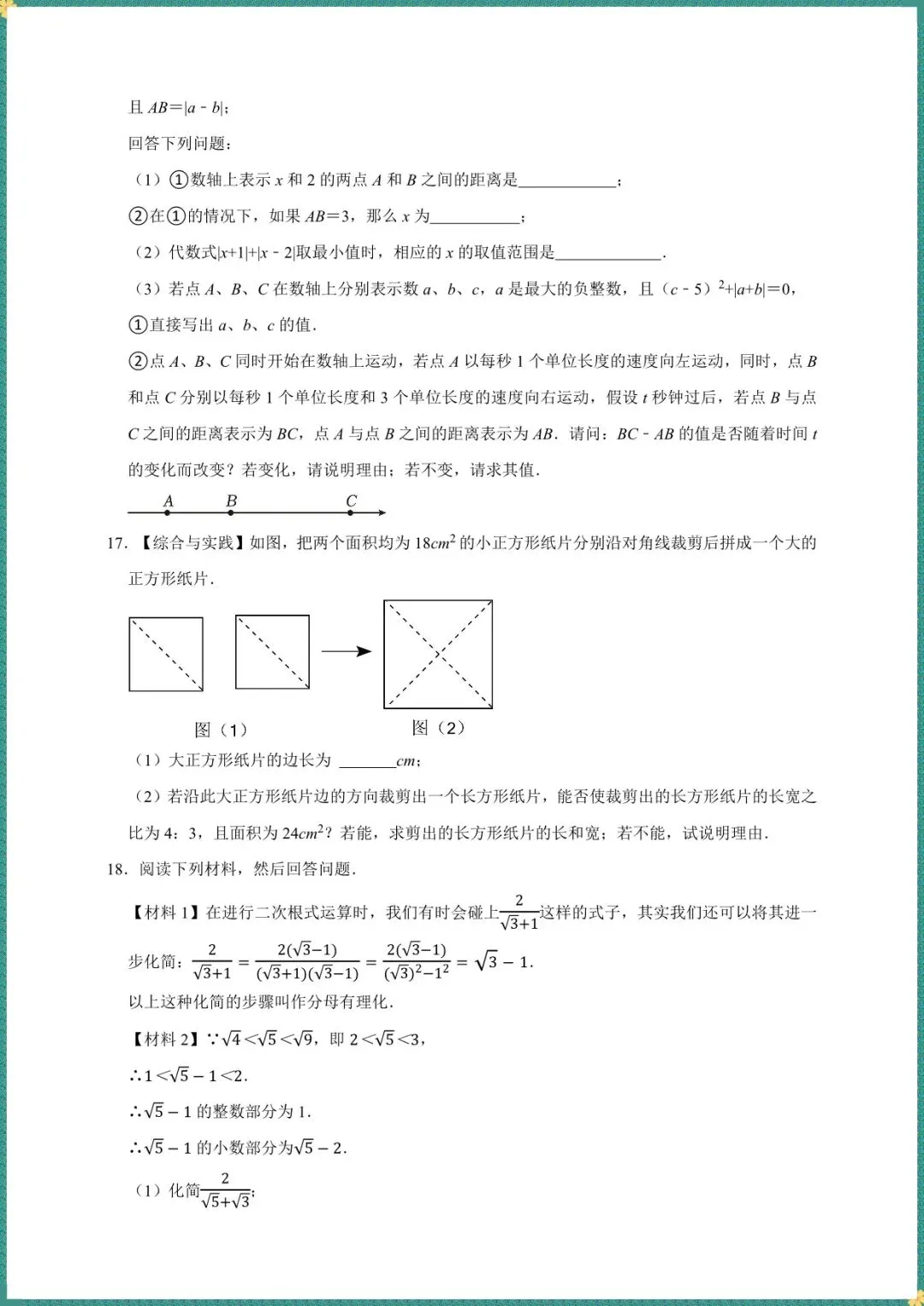 中考倒计时|2026年中考数学一轮复习 整式(电子版可打印) 第4张