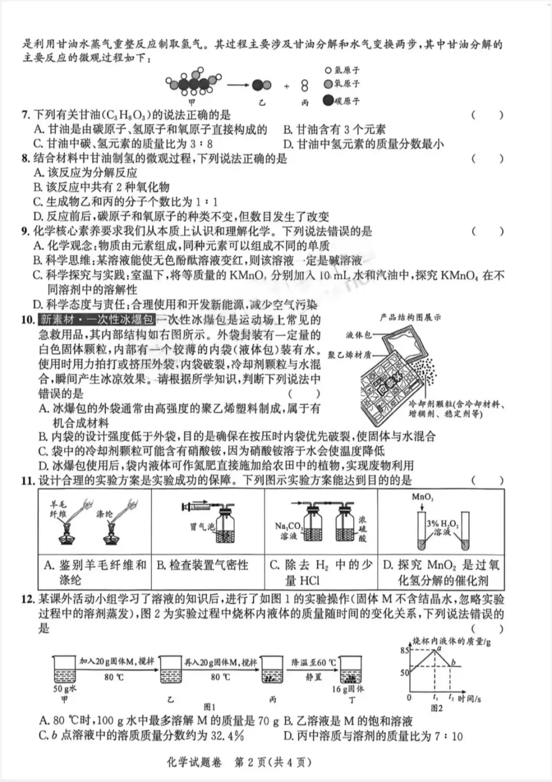 2026中考仿真1号卷,数学、物理、化学夺魁卷A/B(含答案) 第20张