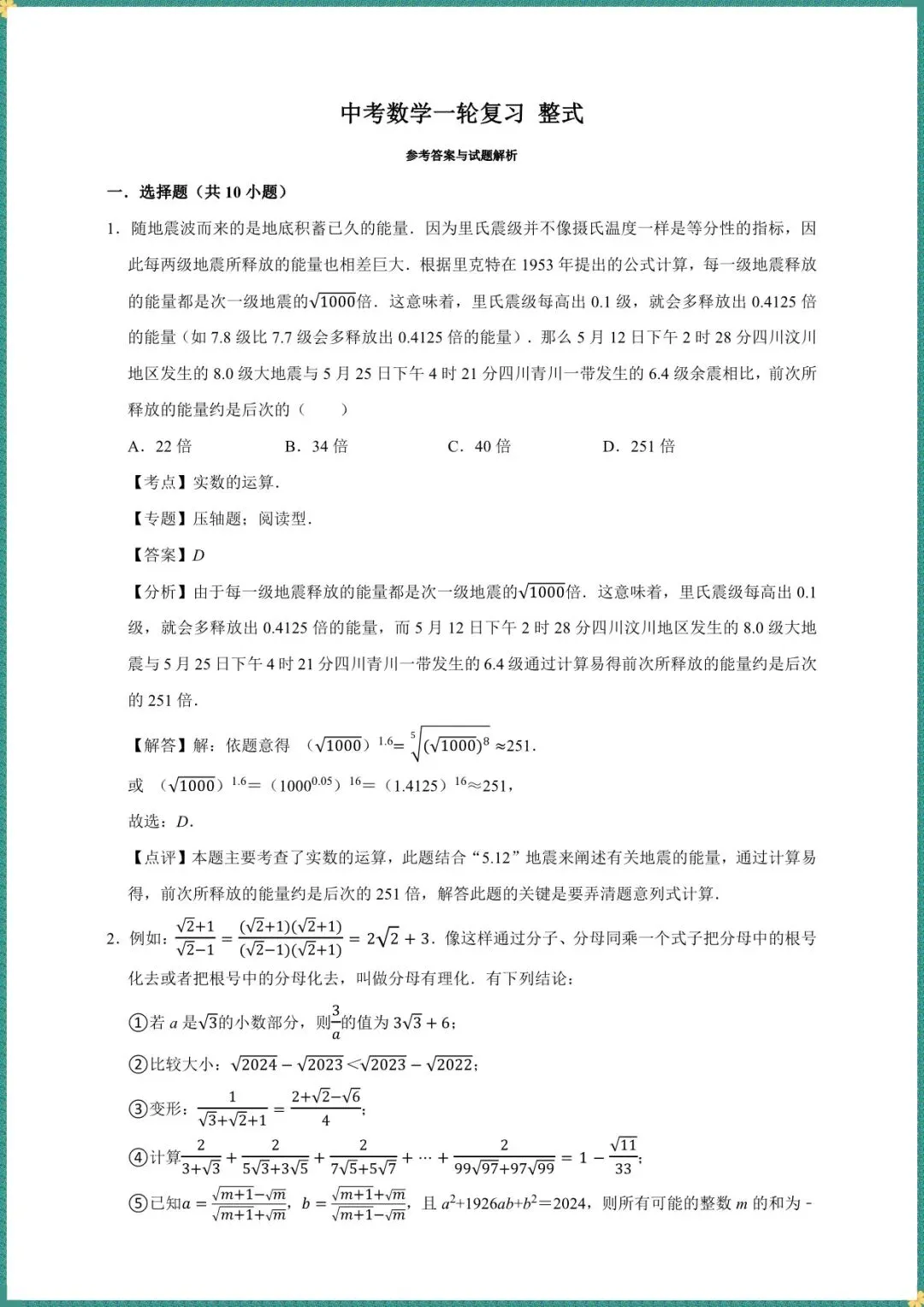中考倒计时|2026年中考数学一轮复习 整式(电子版可打印) 第5张