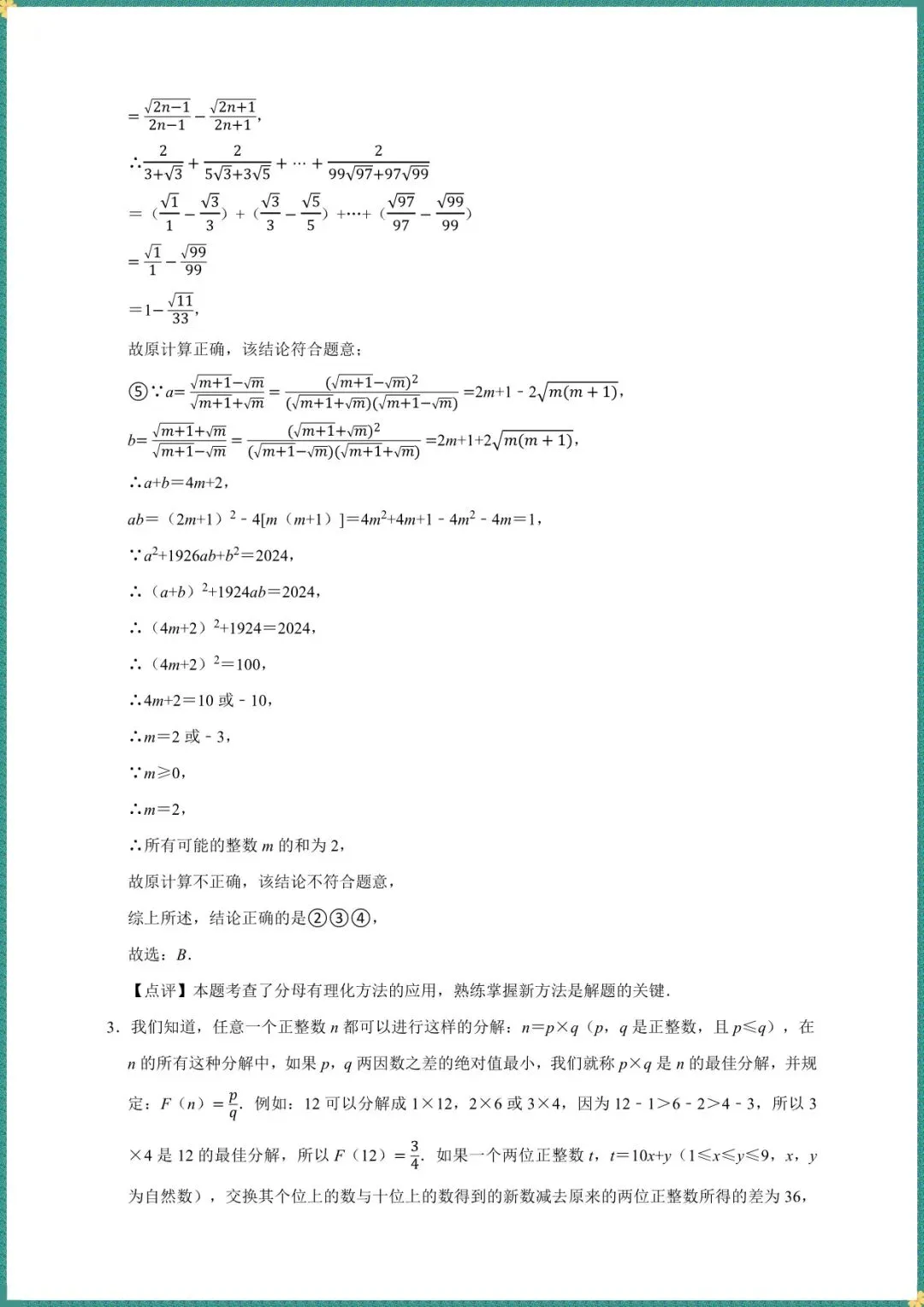 中考倒计时|2026年中考数学一轮复习 整式(电子版可打印) 第6张