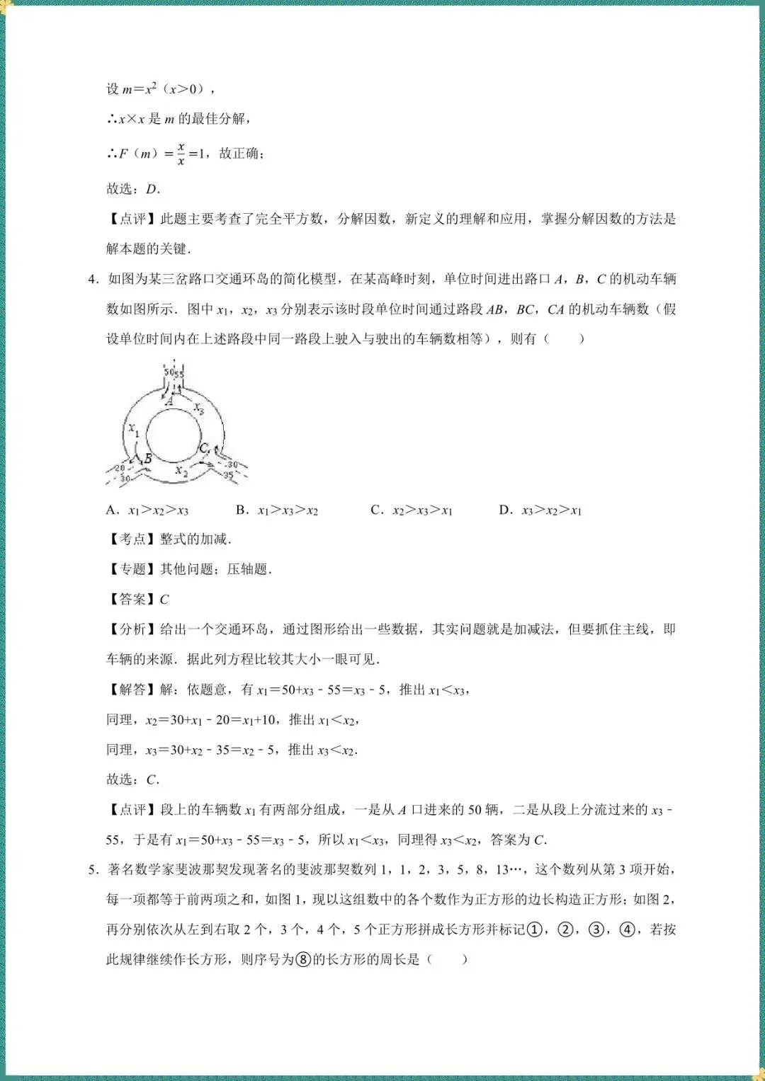 中考倒计时|2026年中考数学一轮复习 整式(电子版可打印) 第7张