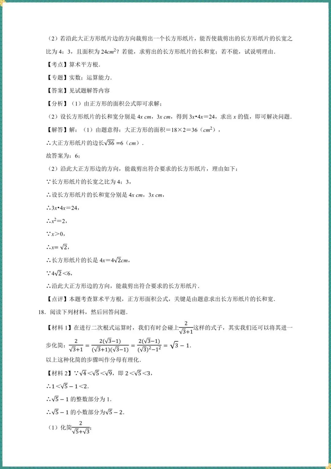 中考倒计时|2026年中考数学一轮复习 整式(电子版可打印) 第8张