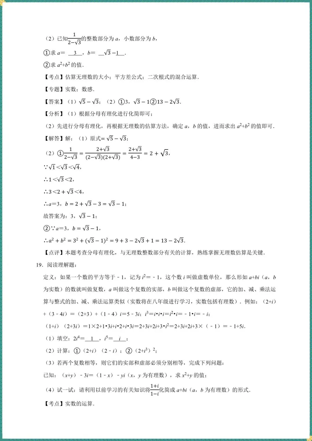 中考倒计时|2026年中考数学一轮复习 整式(电子版可打印) 第9张