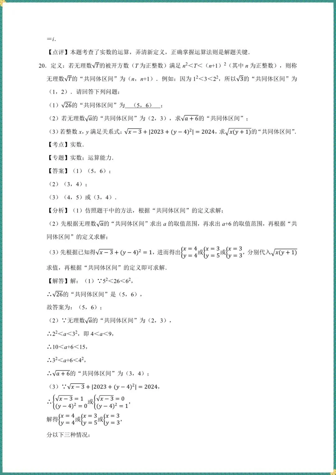中考倒计时|2026年中考数学一轮复习 整式(电子版可打印) 第10张
