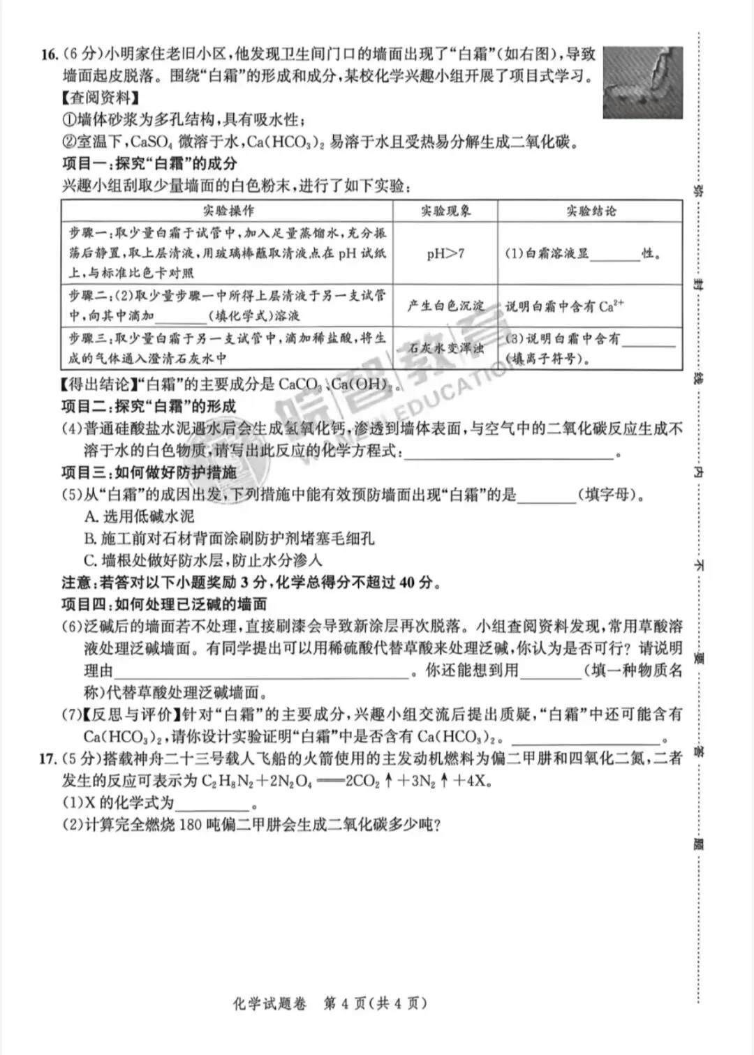 2026中考仿真1号卷,数学、物理、化学夺魁卷A/B(含答案) 第21张