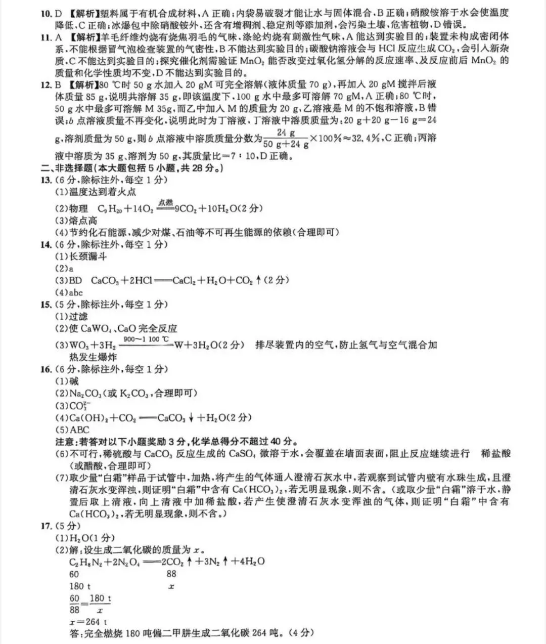 2026中考仿真1号卷,数学、物理、化学夺魁卷A/B(含答案) 第22张
