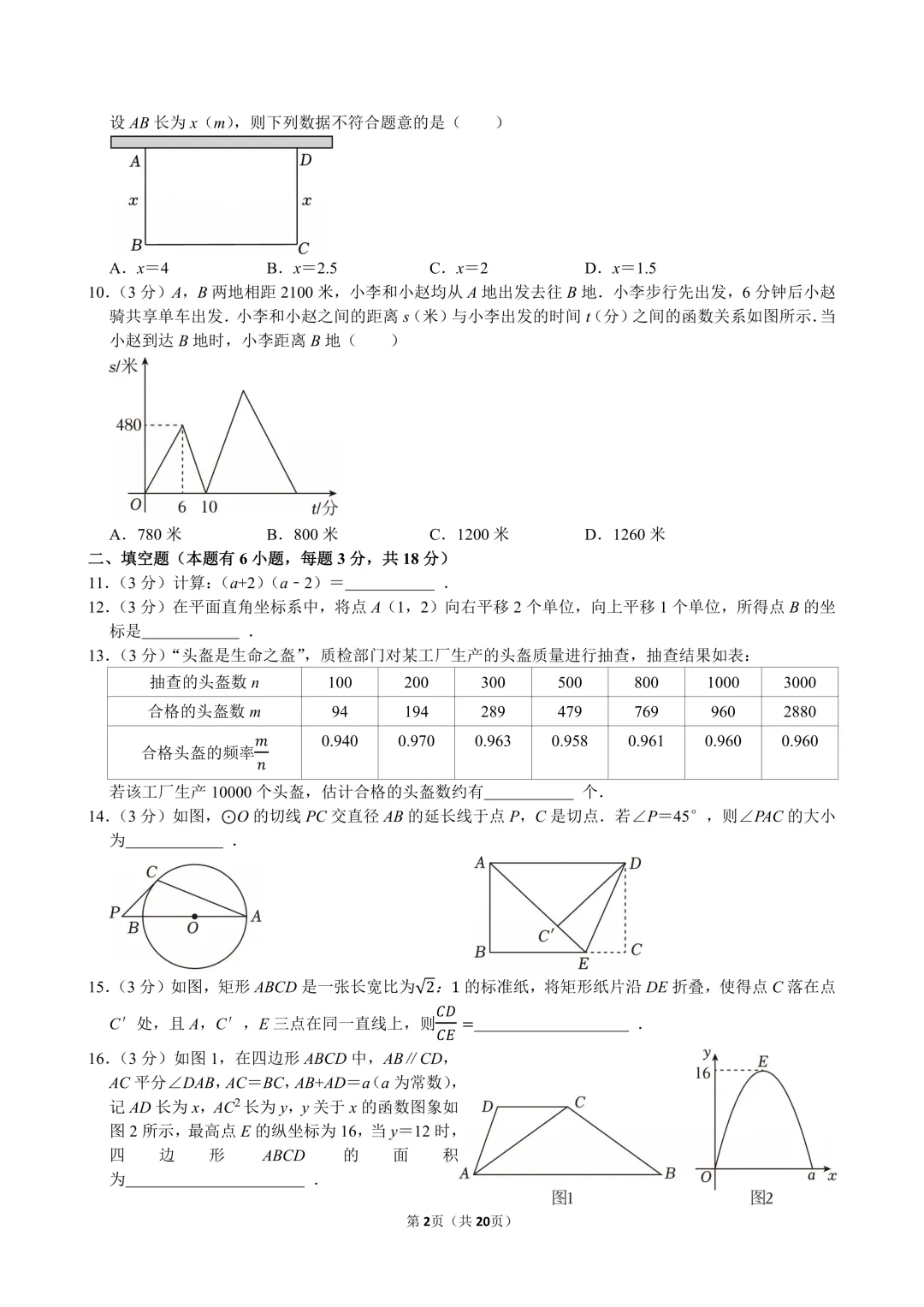 2026年衢州市中考数学一模试卷及答案 第2张