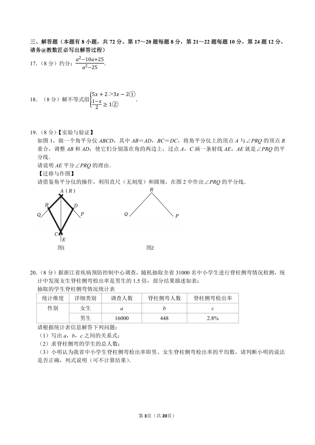 2026年衢州市中考数学一模试卷及答案 第3张