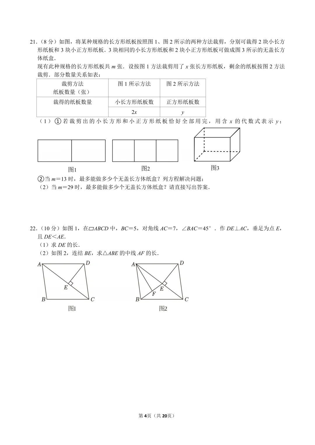 2026年衢州市中考数学一模试卷及答案 第4张