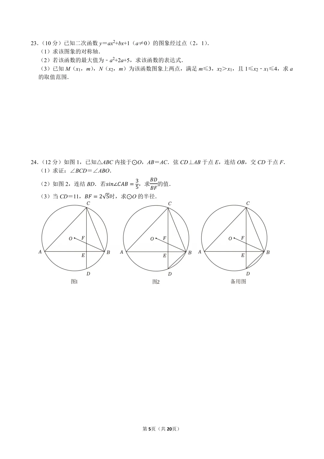 2026年衢州市中考数学一模试卷及答案 第5张