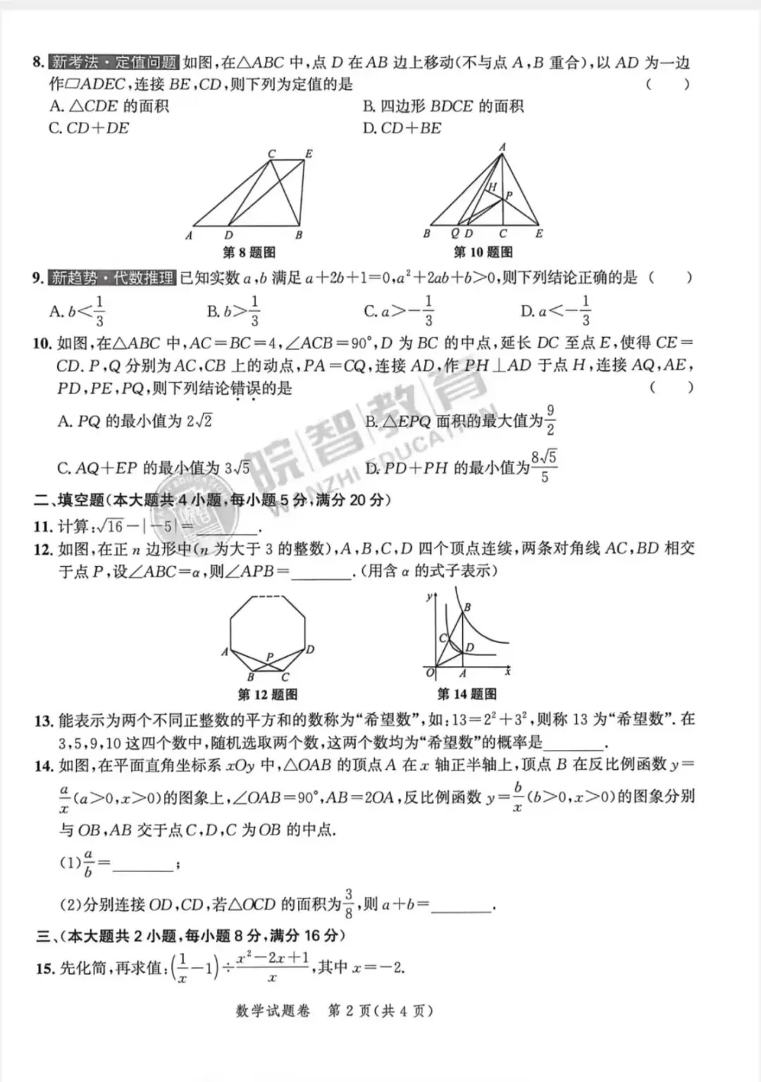 2026中考仿真1号卷,数学、物理、化学夺魁卷A/B(含答案) 第24张