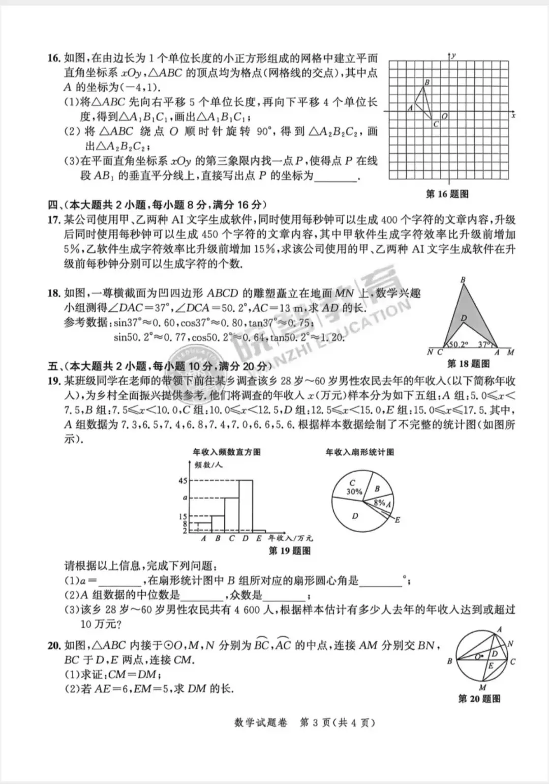 2026中考仿真1号卷,数学、物理、化学夺魁卷A/B(含答案) 第25张