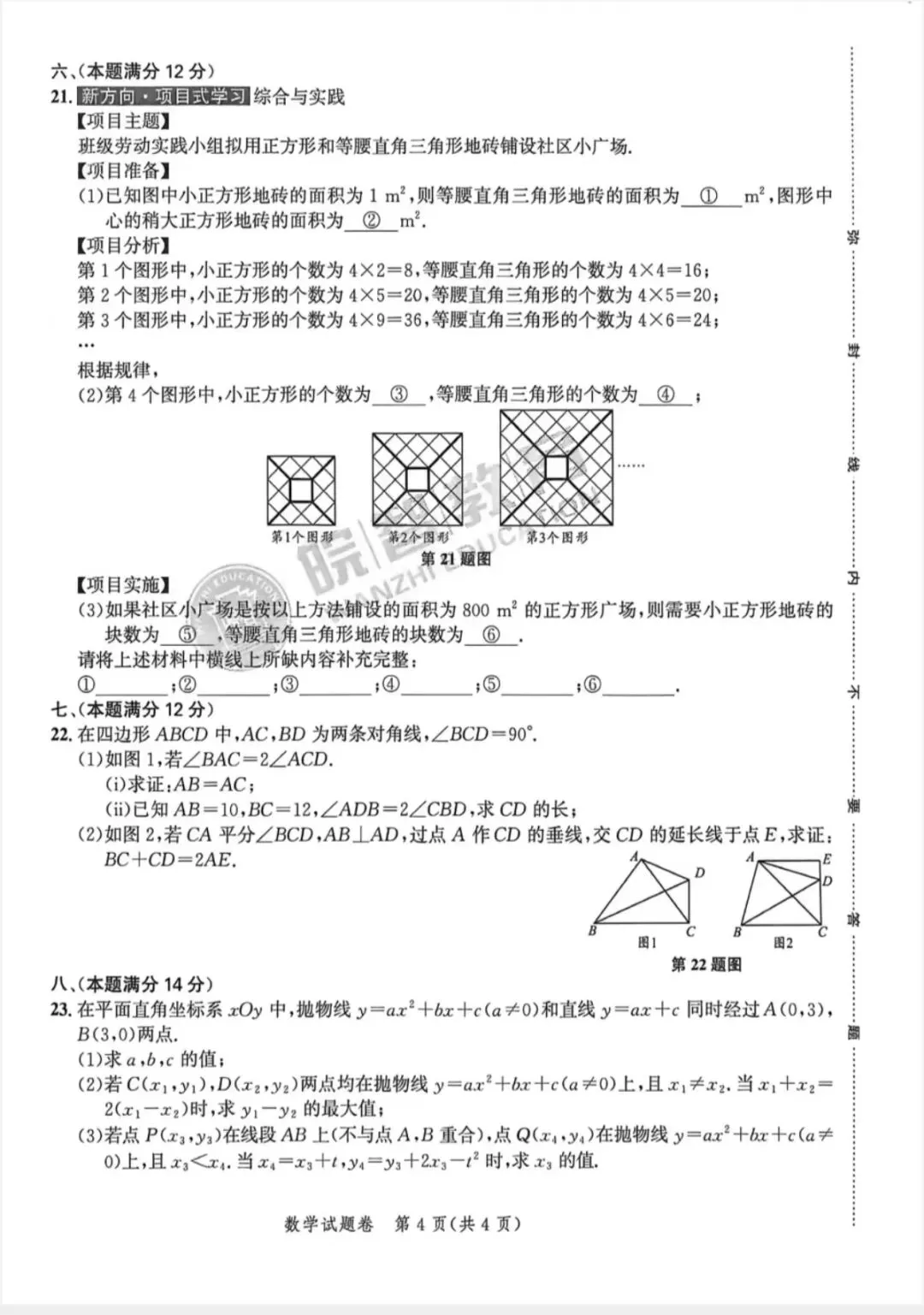 2026中考仿真1号卷,数学、物理、化学夺魁卷A/B(含答案) 第26张