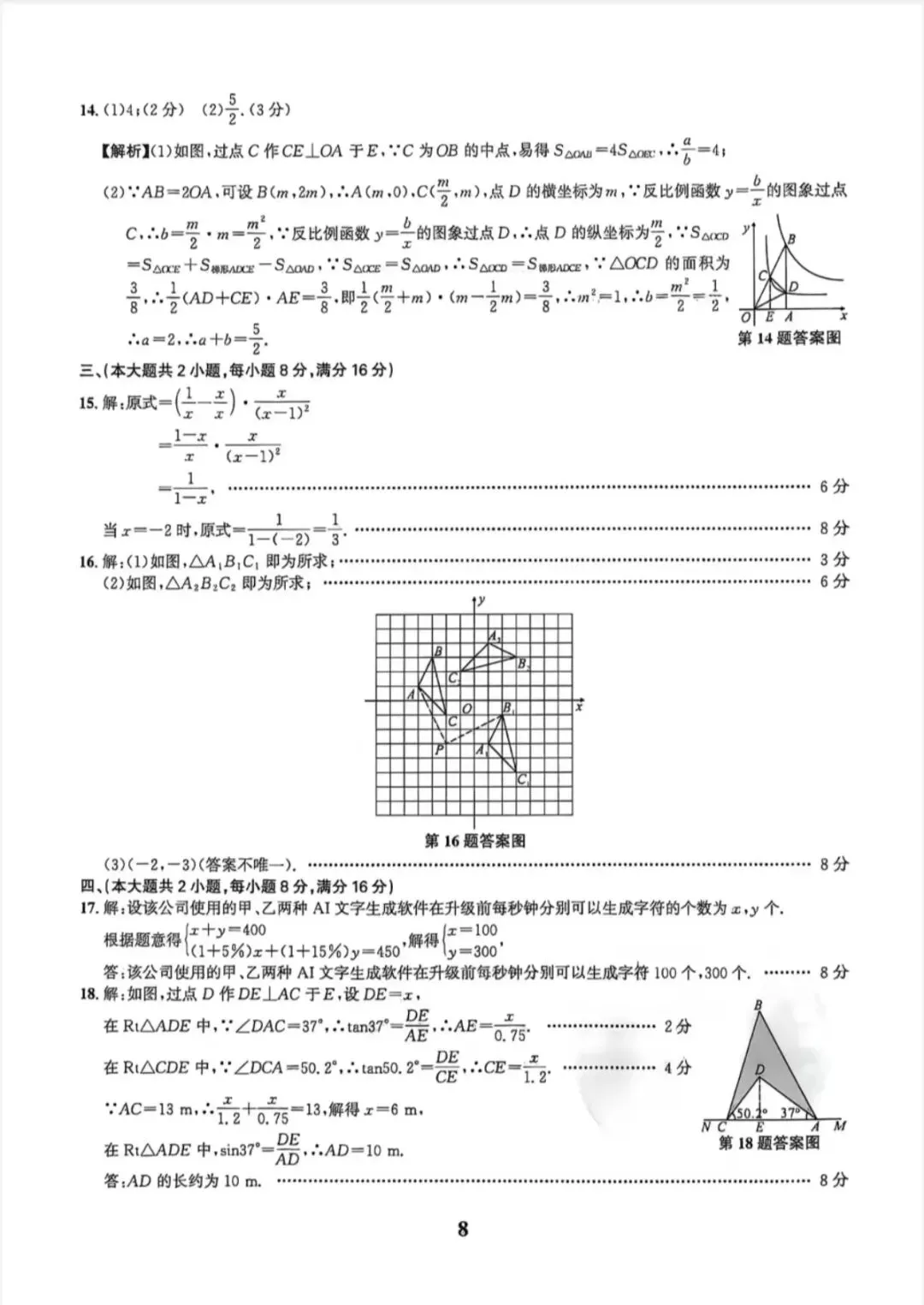 2026中考仿真1号卷,数学、物理、化学夺魁卷A/B(含答案) 第28张