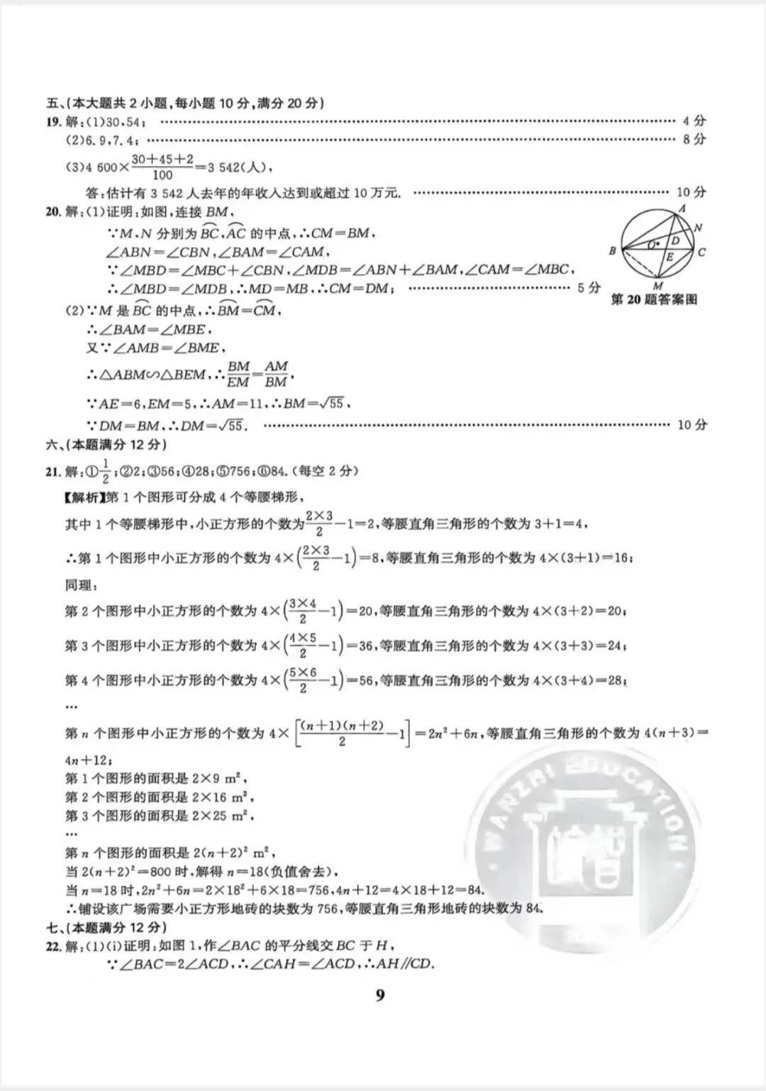 2026中考仿真1号卷,数学、物理、化学夺魁卷A/B(含答案) 第29张