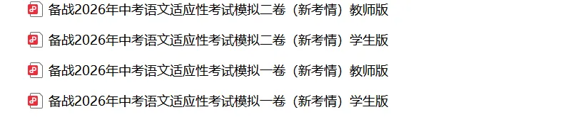 2026年辽宁省中考押题卷——语文、数学 第5张