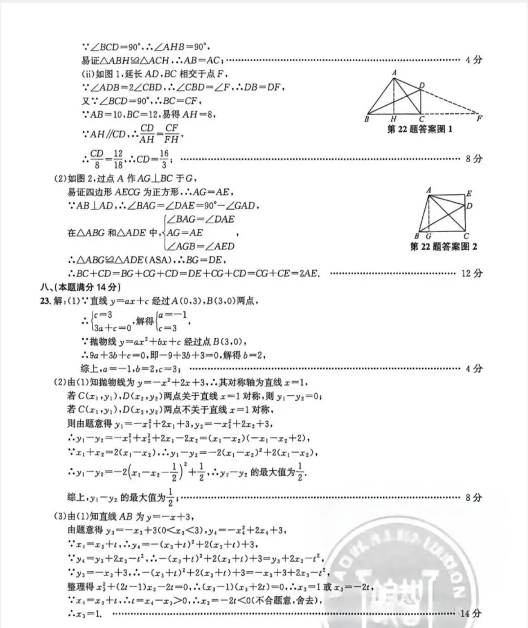 2026中考仿真1号卷,数学、物理、化学夺魁卷A/B(含答案) 第30张