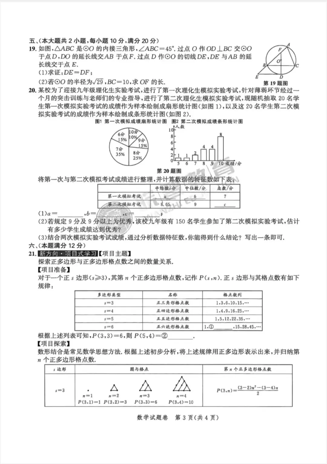 2026中考仿真1号卷,数学、物理、化学夺魁卷A/B(含答案) 第33张