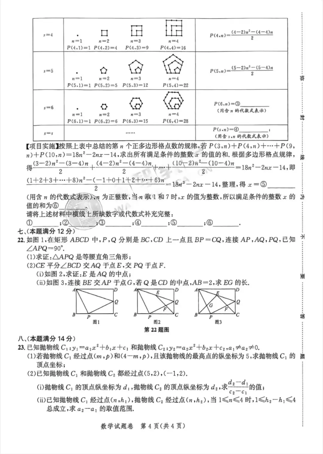 2026中考仿真1号卷,数学、物理、化学夺魁卷A/B(含答案) 第34张