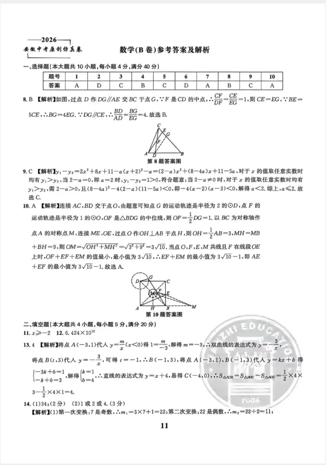 2026中考仿真1号卷,数学、物理、化学夺魁卷A/B(含答案) 第35张
