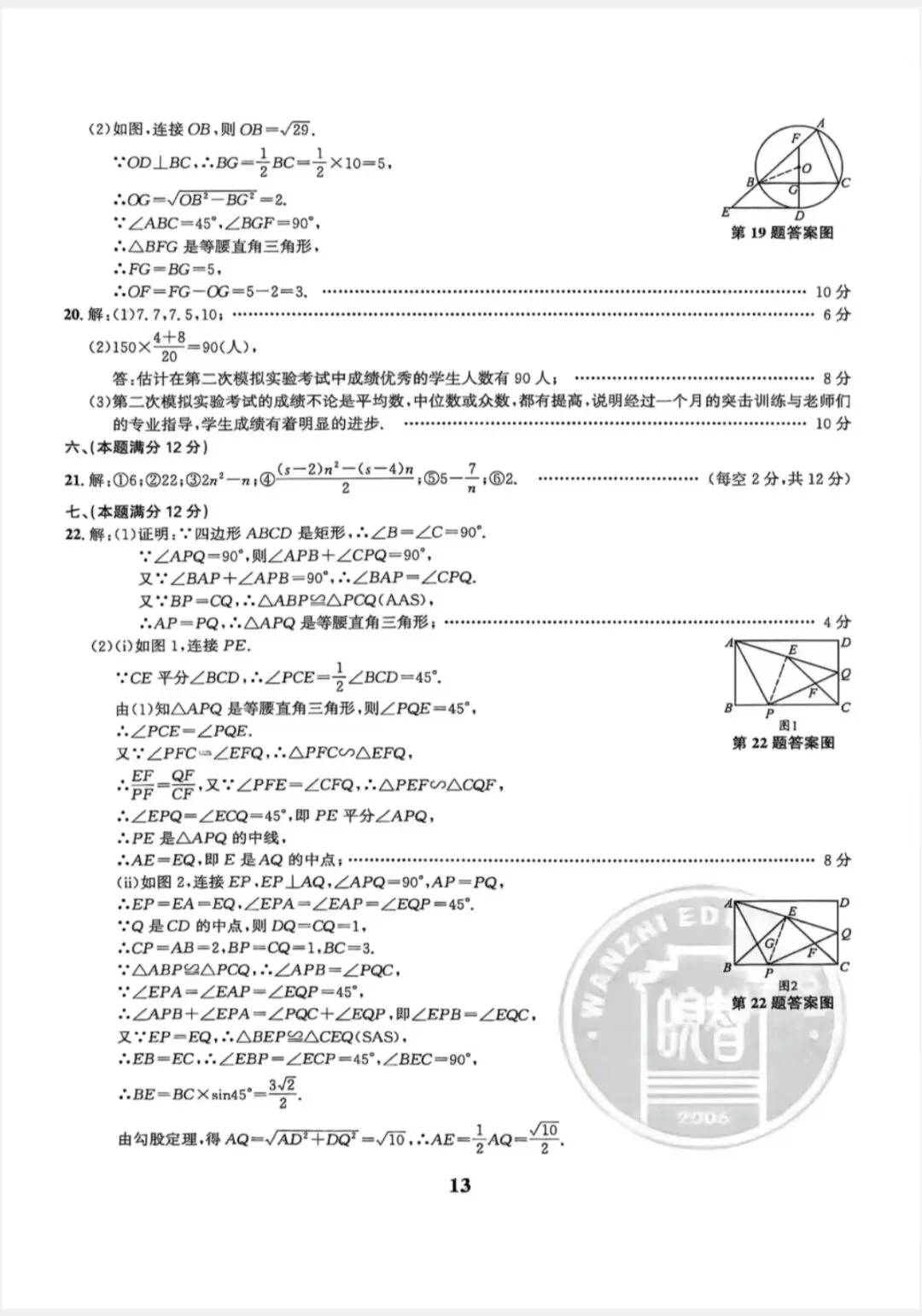 2026中考仿真1号卷,数学、物理、化学夺魁卷A/B(含答案) 第37张