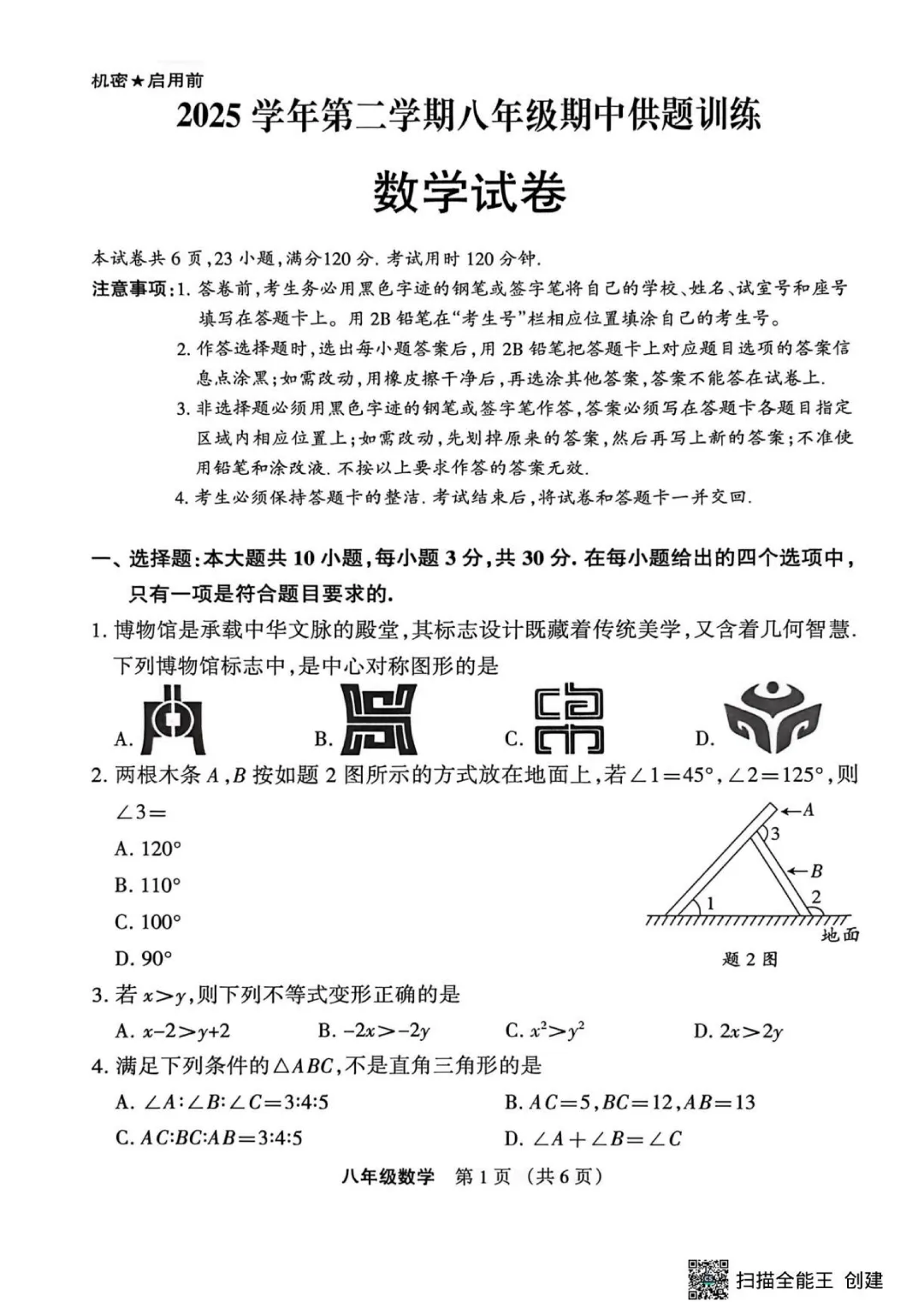 2026年八年级佛山顺德区期中考试数学试卷难度简析(附配套练习) 第2张