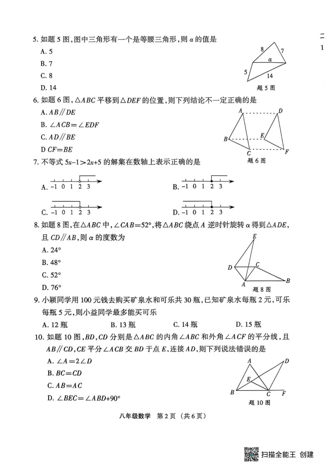 2026年八年级佛山顺德区期中考试数学试卷难度简析(附配套练习) 第3张