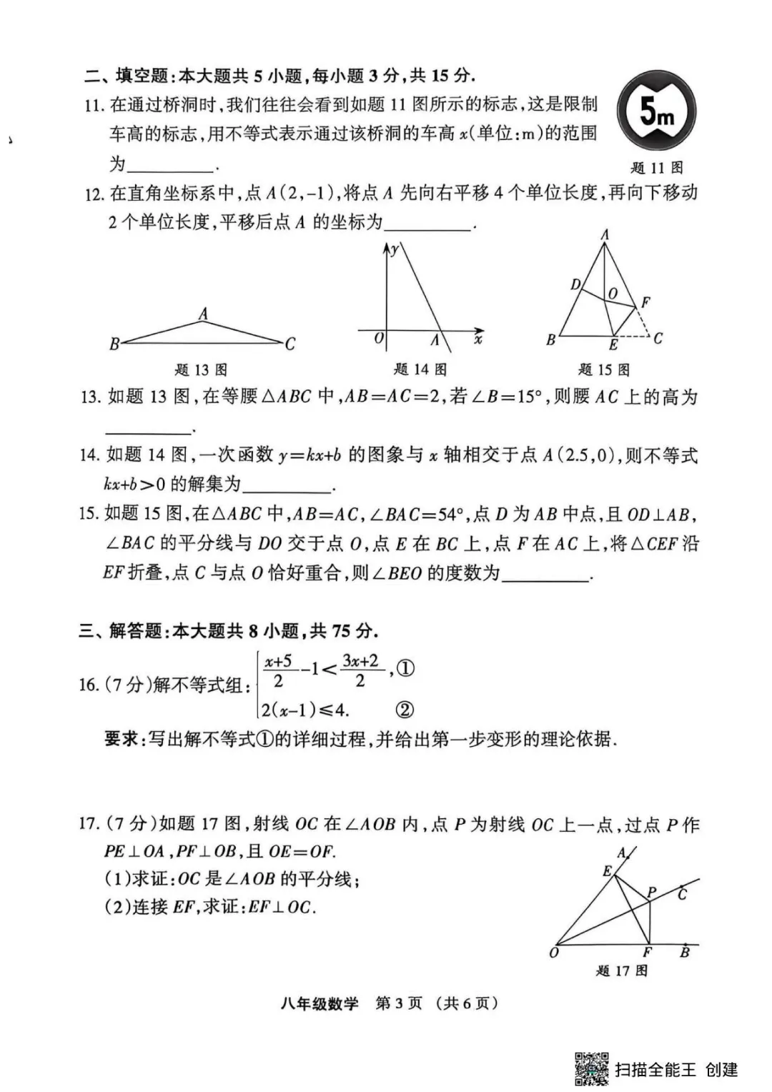 2026年八年级佛山顺德区期中考试数学试卷难度简析(附配套练习) 第4张