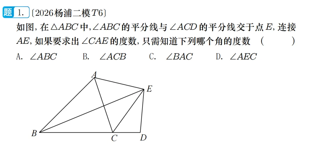 中考二模|2026杨浦二模压轴题解法分析 第2张