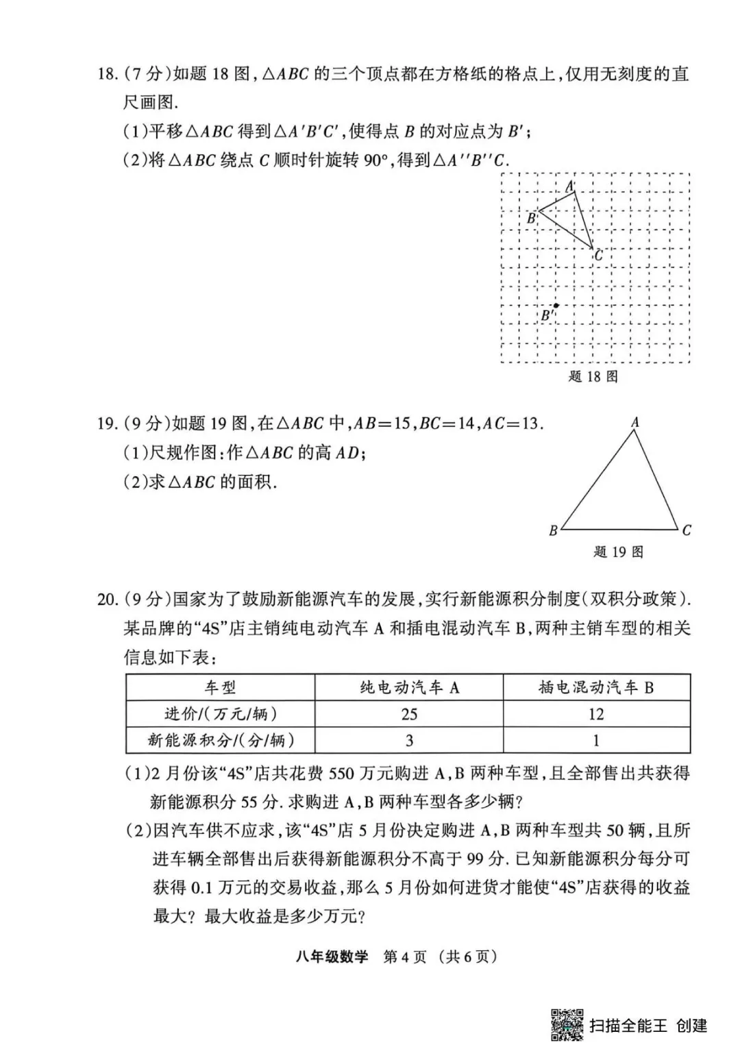 2026年八年级佛山顺德区期中考试数学试卷难度简析(附配套练习) 第5张