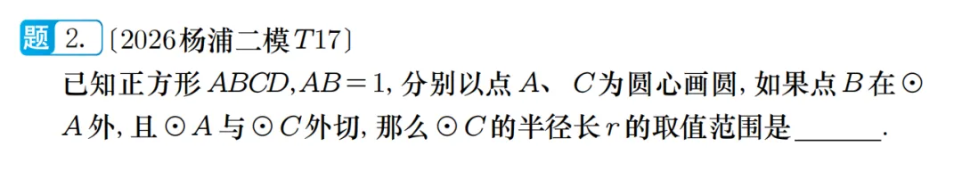 中考二模|2026杨浦二模压轴题解法分析 第4张