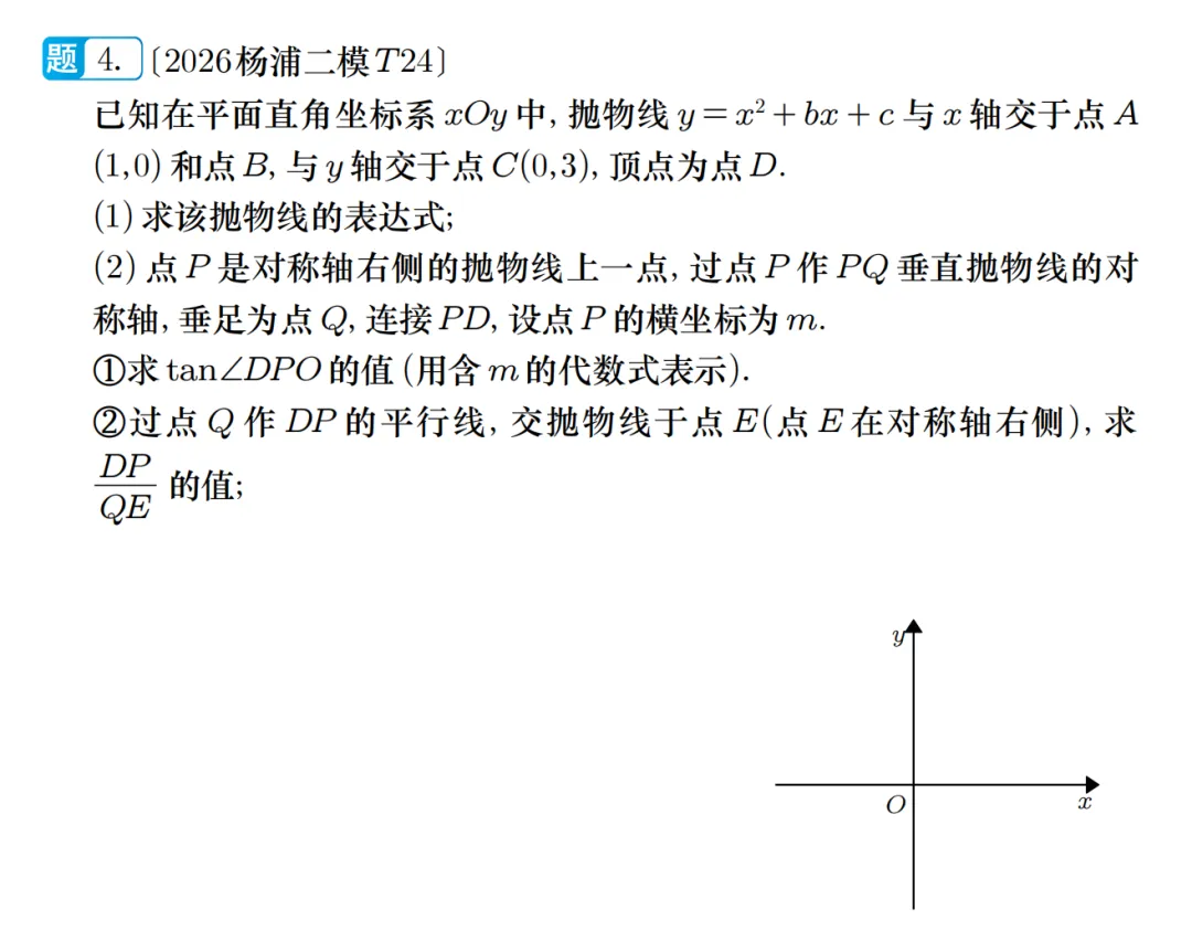 中考二模|2026杨浦二模压轴题解法分析 第8张