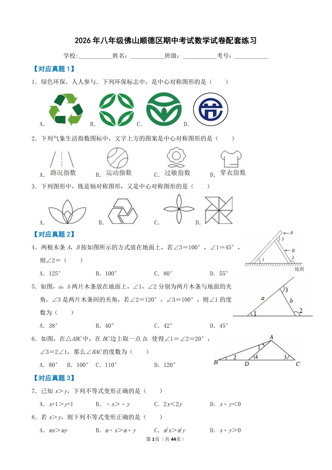 2026年八年级佛山顺德区期中考试数学试卷难度简析(附配套练习) 第7张