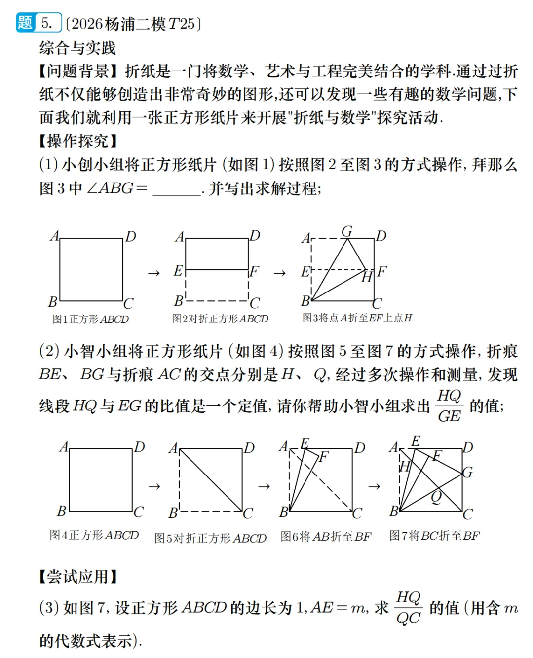 中考二模|2026杨浦二模压轴题解法分析 第10张