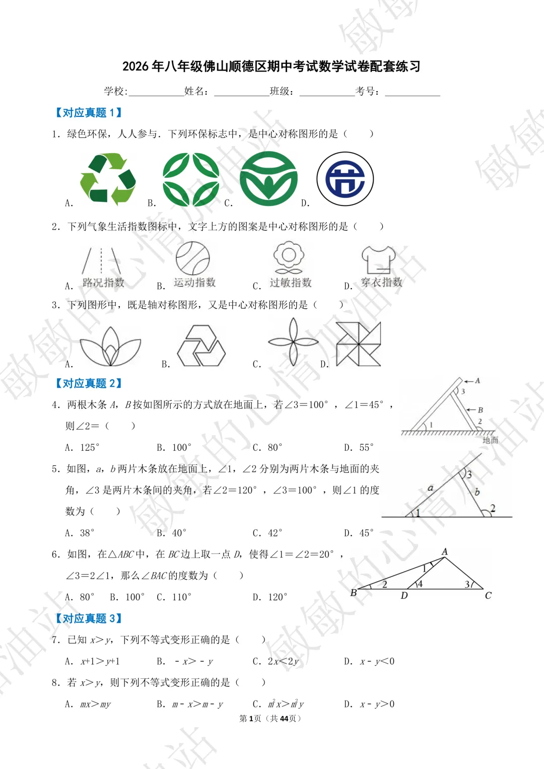 2026年八年级佛山顺德区期中考试数学试卷难度简析(附配套练习) 第8张