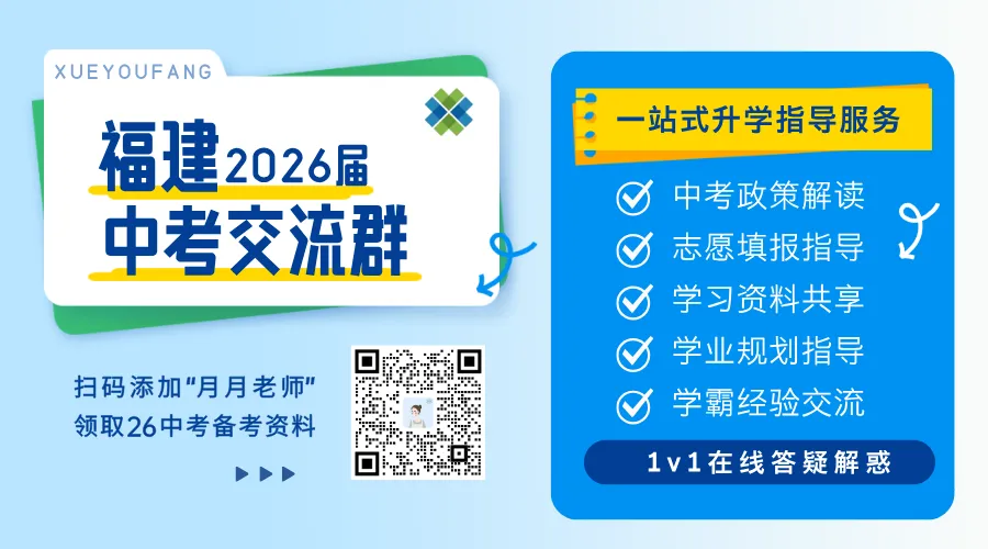 中考英语|2026年福建省中考英语模拟试卷2套,考前打印出来练一练! 第3张