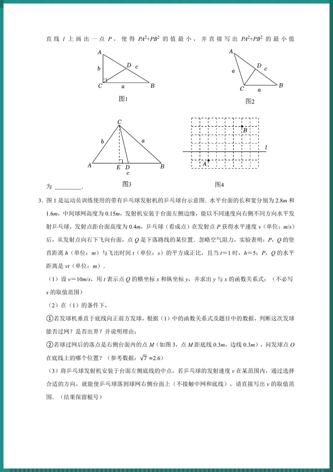 中考倒计时|2026年中考数学一轮复习 三角形(电子版可打印) 第2张