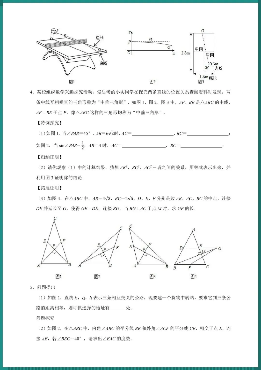 中考倒计时|2026年中考数学一轮复习 三角形(电子版可打印) 第3张