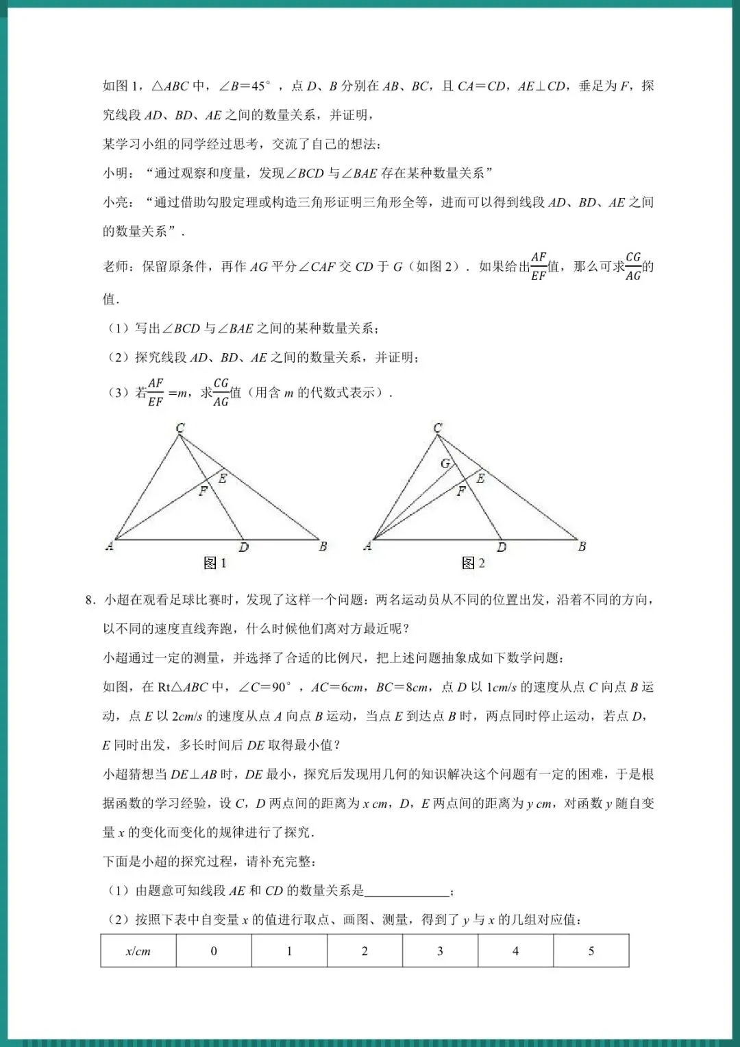 中考倒计时|2026年中考数学一轮复习 三角形(电子版可打印) 第4张