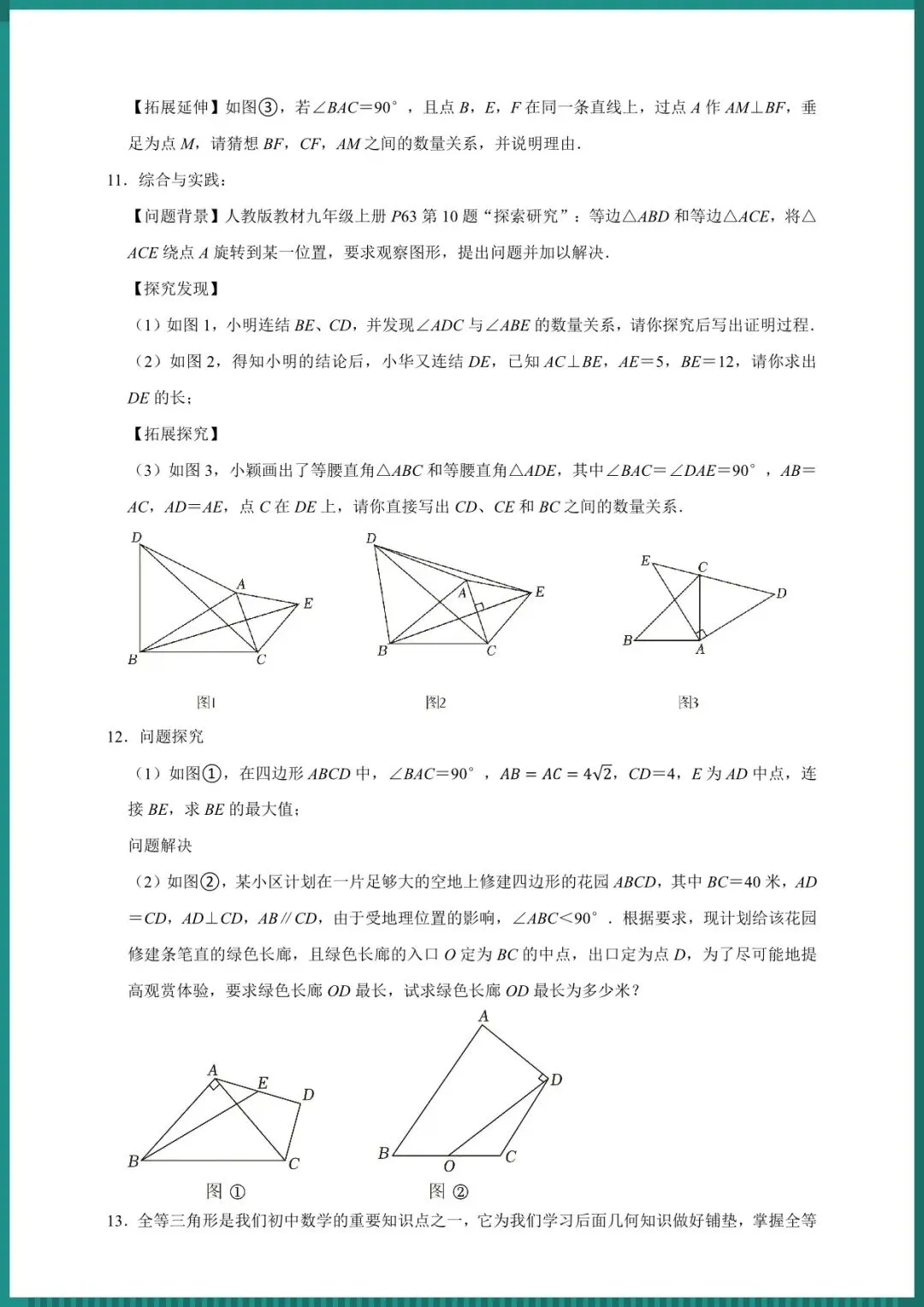 中考倒计时|2026年中考数学一轮复习 三角形(电子版可打印) 第5张