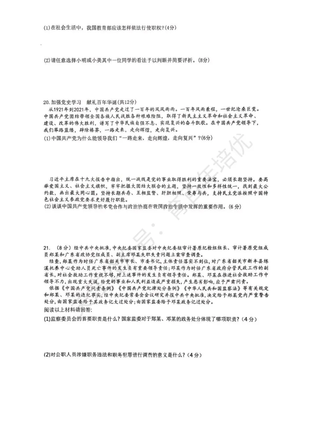 【滕州市第二次月考真题】2024-2025年滕南中学八年级下学期5月月考道法含答案 第5张