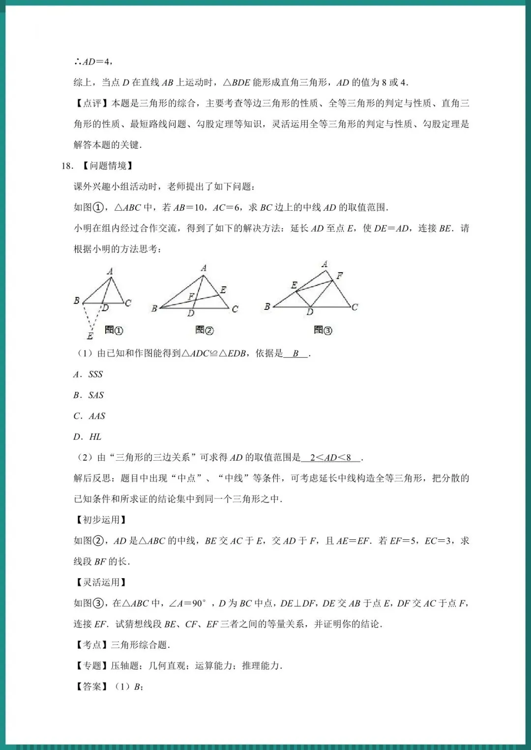 中考倒计时|2026年中考数学一轮复习 三角形(电子版可打印) 第6张