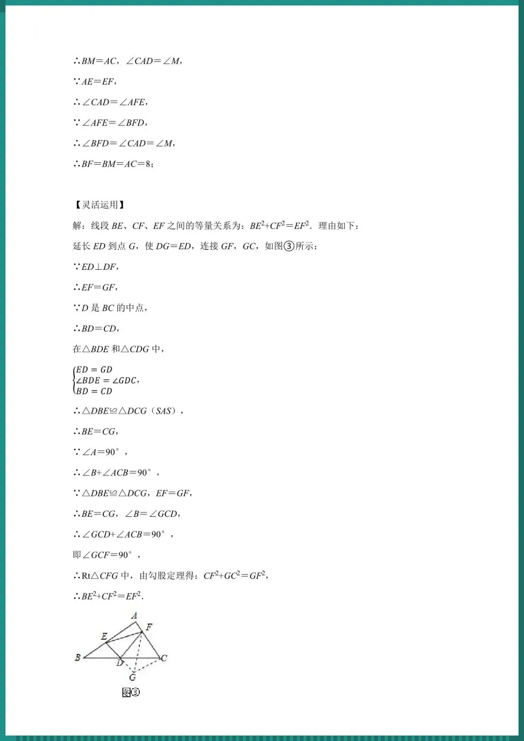 中考倒计时|2026年中考数学一轮复习 三角形(电子版可打印) 第7张