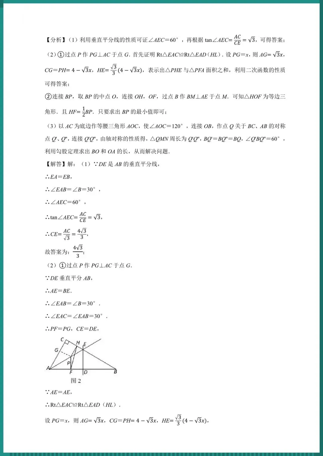 中考倒计时|2026年中考数学一轮复习 三角形(电子版可打印) 第8张