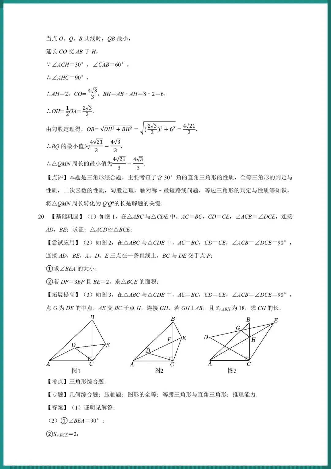 中考倒计时|2026年中考数学一轮复习 三角形(电子版可打印) 第9张